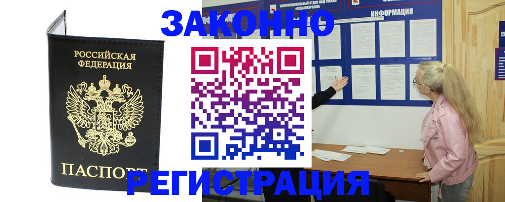 прописка паспорт в Урус-Мартане