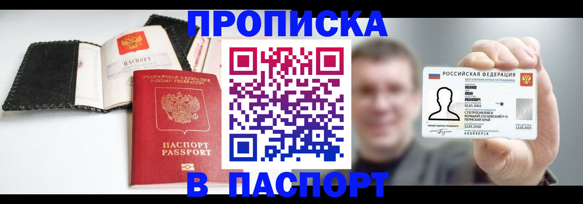 прописка для военкомата в Урус-Мартане